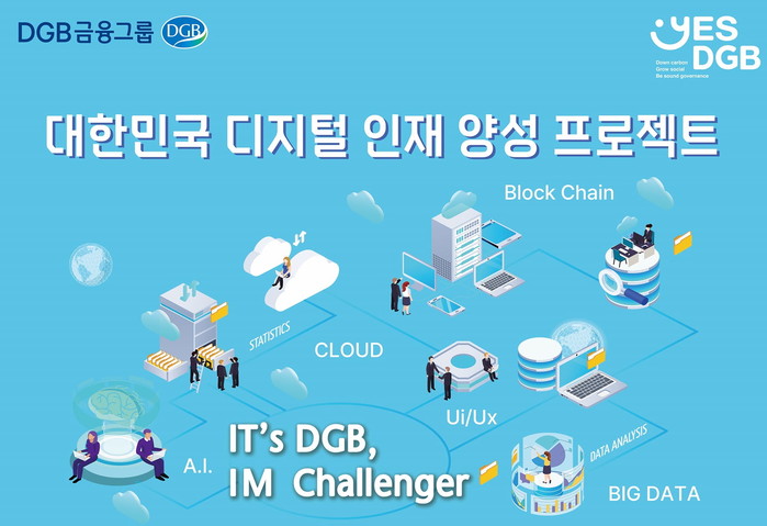 DGB금융그룹 ITs DGB IM Challenger 공모전 개최