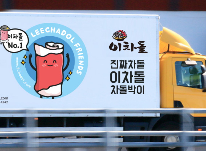 차돌박이 전문 프랜차이즈 ‘이차돌’…가맹점에 시중가보다 최대 2배 이상 비싸게 고기 공급 논란
