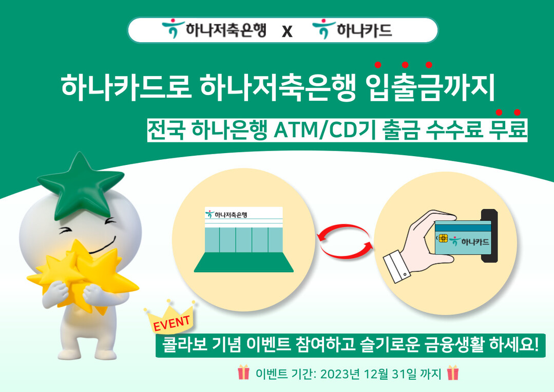 하나저축은행, 하나카드 입출금 서비스 개시 < 금융일반 < FINANCE < 기사본문 - 더퍼블릭
