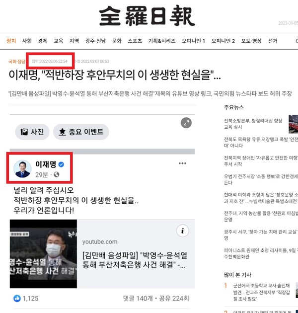 이재명 당시 대선후보가 '뉴스타파'보도를 퍼뜨리는 장면을 전라일보가 캡쳐해서 사진으로 사용하고있다(이미지-전라일보보도) 
