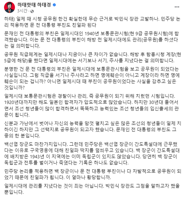 7일자 국민의힘 하태경 의원 페이스북.