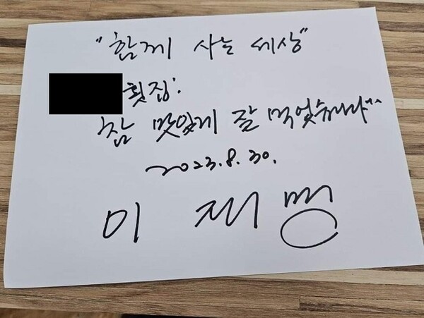 이재명 더불어민주당 대표가 8월 30일 전남 목포시 한 횟집에서 식사를 한후 남긴 방명록. (뉴데일리 보도 캡처)