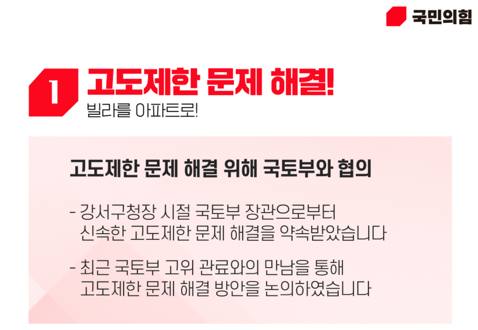 김태우 국민의힘 강서구청장 보궐선거 후보 공약.