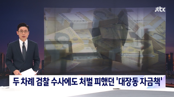 2022년2월21일 JTBC보도화면 캡쳐