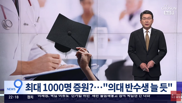 이미지-TV조선 보도 캡쳐