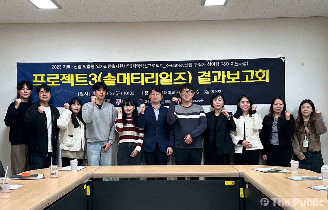 대학소식] 충북대 공동훈련센터, 2023 지역혁신프로젝트 결과보고회 < 충청 < LOCAL NEWS < 기사본문 - 더퍼블릭