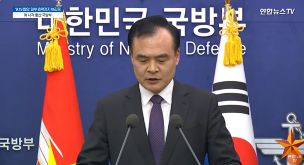 허태근 국방부 정책실장이 9.19 군사합의 효력정지에 대한 정부입장을 설명하고 있다.