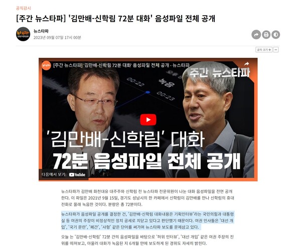 뉴스타파음성공개