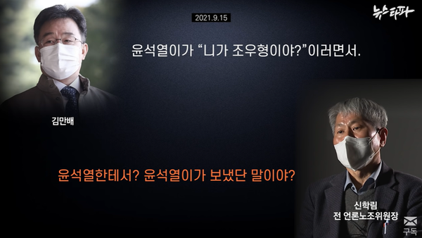 2022년 3월 6일자 뉴스타파 보도 캡처