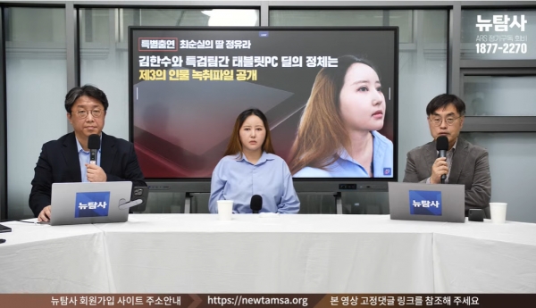 뉴탐사 유튜브 채널에 출연했던 정유라씨. /출처 = 뉴탐사 캡처