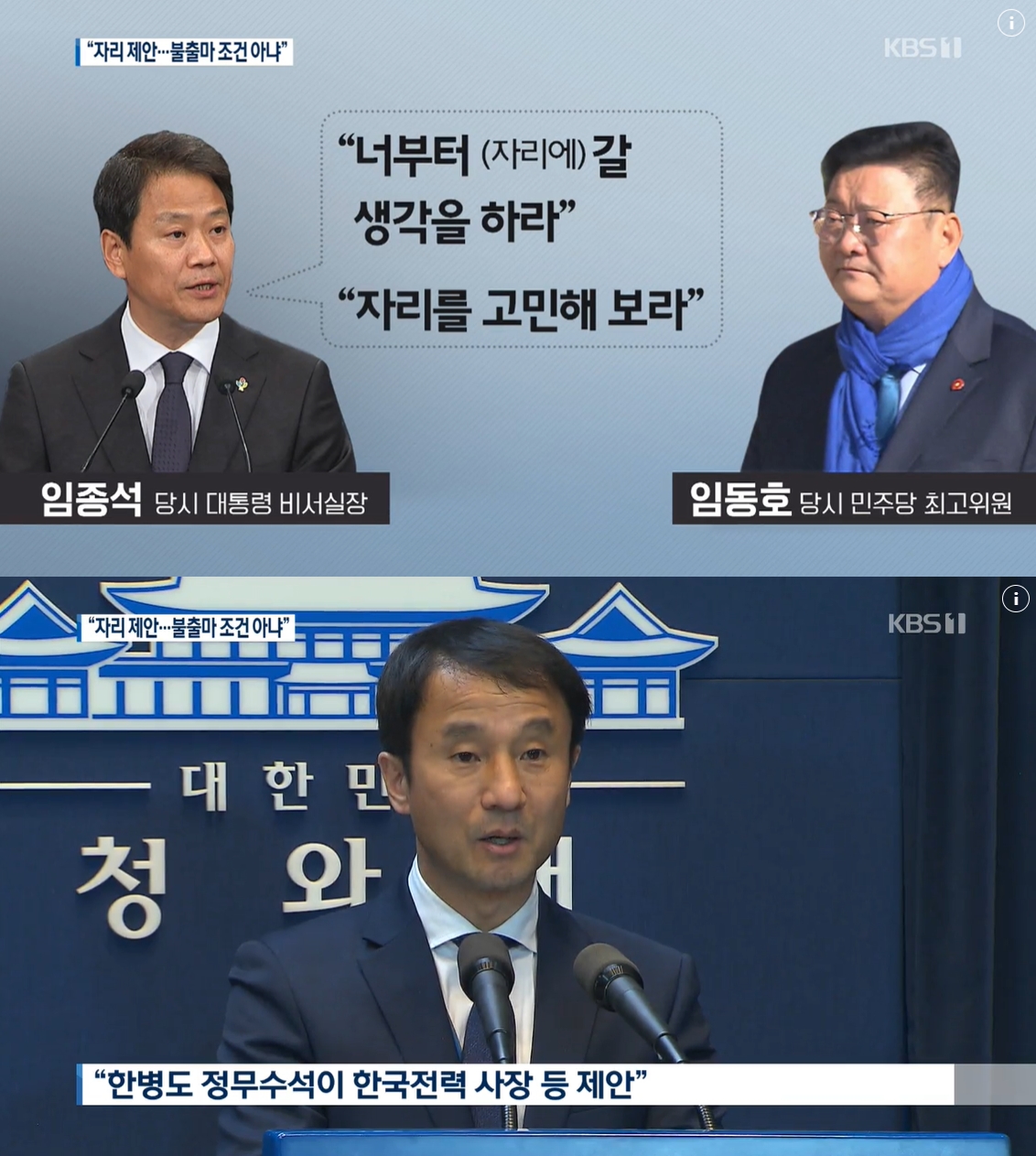 2019년 12월 19일자 KBS 보도 캡처.