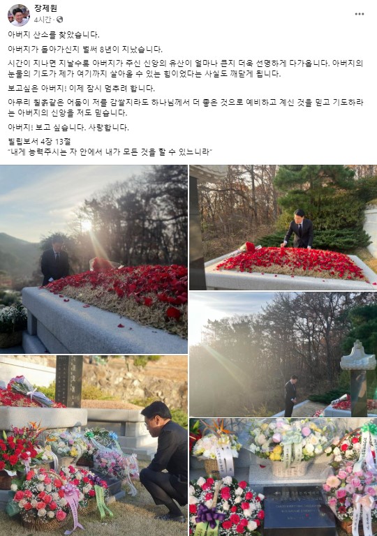 장제원 의원이 11일 자신의 페이스북에 올린 게시물과 사진.