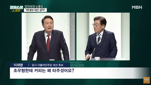 지난 9월 5일자 MBN '프레스룸LIVE' 방송 캡처.