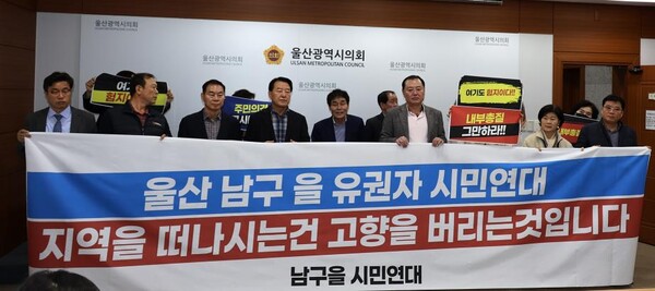 기자회견 하는 울산 남구을 시민연대./사진제공=연합뉴스
