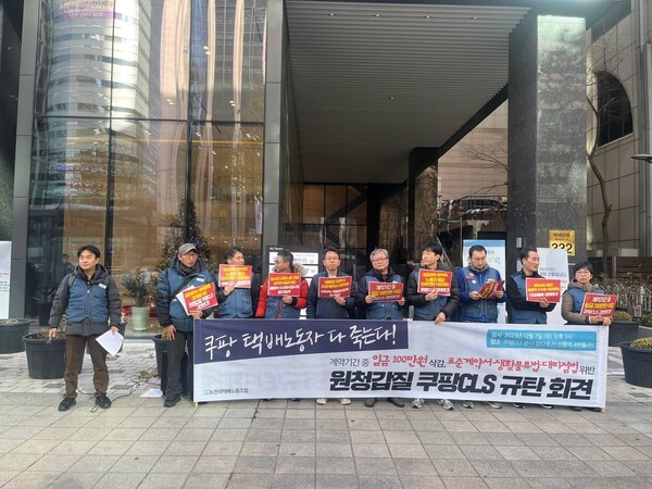 택배노조 "쿠팡CLS 대리점 수수료 삭감으로 택배기사 월급 깎여" [사진제공=연합뉴스]