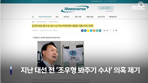 이미지-MBC보도화면 캡쳐