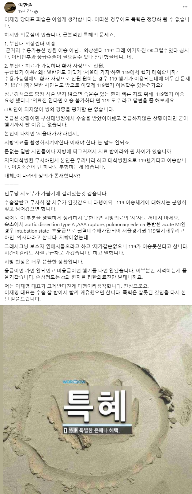 여한솔 강원도 속초의료원 응급의학과장 페이스북.
