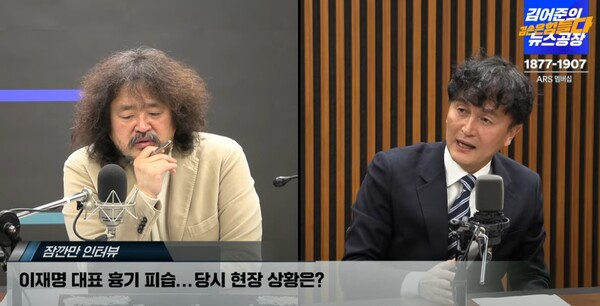 지난 2일 유튜브채널 '김어준의 겸손은 힘들다 뉴스공장'에 출연한 더불어민주당 인재영입 3호 류삼영 전 총경이 사건 당시 상황을 설명하고 있다. /출처 = 유튜브 캡처