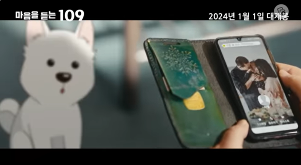 국민통합위원회가 '백구, 마음을 듣는 109''를 테마로 한 1차 홍보 영상(이미지-국민통합위원회 유튜브 캡쳐)