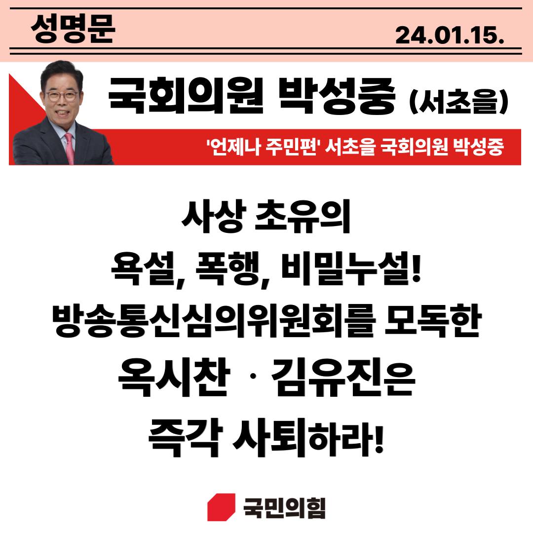 국민의힘 박성중 의원 페이스북.