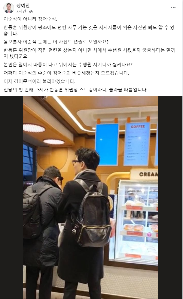 장예찬 전 국민의힘 청년최고위원 페이스북