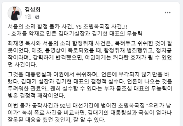 김성회 전 윤석열 대통령실 비서관 페이스북 캡처