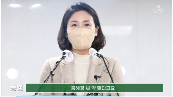 대선기간 당시 법카유용 의혹으로 공개석상에 등장한 이재명대표의 아내 김혜경 씨(사진=채널A ‘동앵과 뉴스터디’ 방송화면 캡쳐)