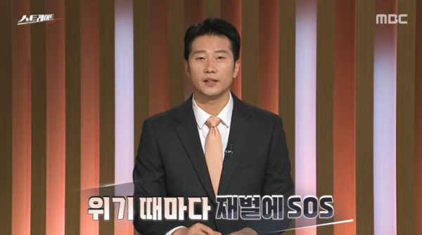 윤석열 대통령 기업인 동행과 관련해 비판의 수위를 높인 MBC(이미지-MBC스트레이트, 28일보도 캡쳐)