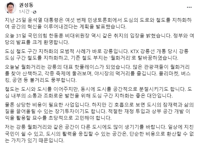 국민의힘 권성동 의원 페이스북.