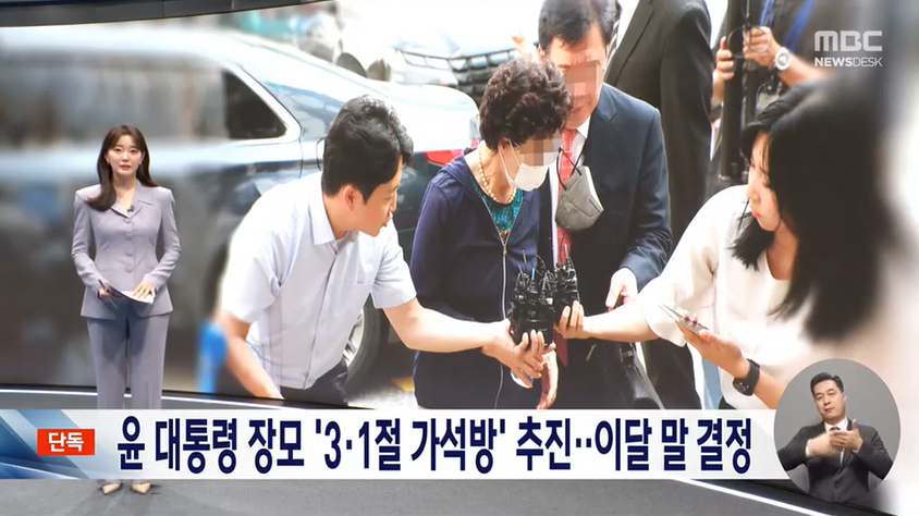 지난 5일자 MBC 뉴스데스크 보도 캡처.