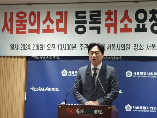 국민의힘 이종배 서울시의원이 서울시의회 기자회견에서 인터넷 매체 '서울의소리'등록 취소를 요구하고 있다.