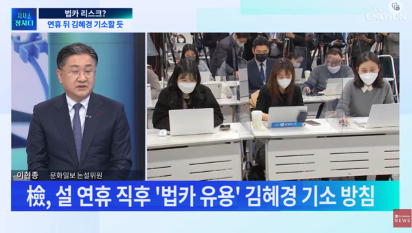 시사프로그램 이것이정치다 9일자 방송화면 캡쳐