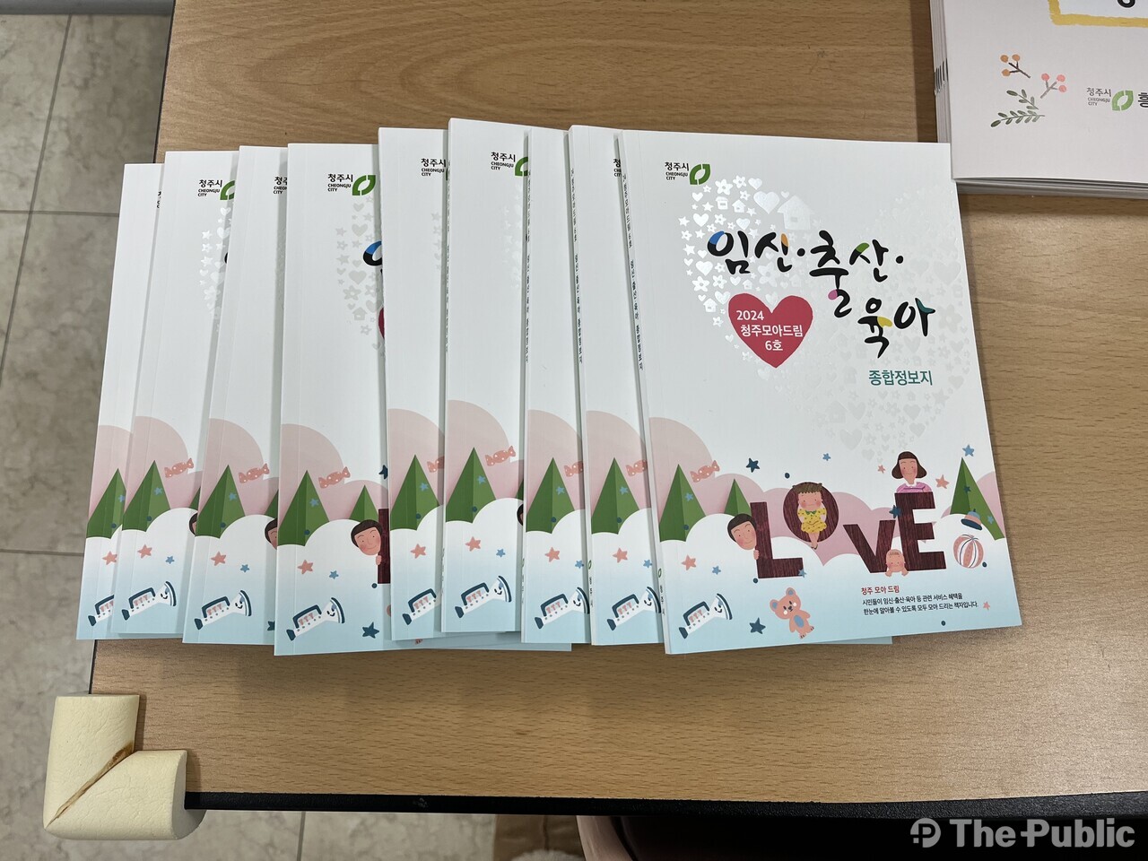 청주모아드림 종합정보지. /청주시 제공