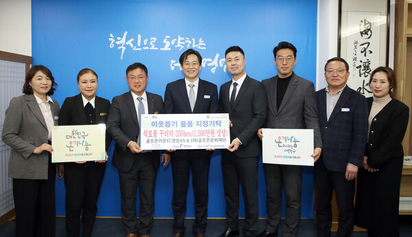 골프존카운티, 영암군서 이웃사랑 행복나눔 후원 진행...상생문화 확산 - 뉴스 썸네일 이미지