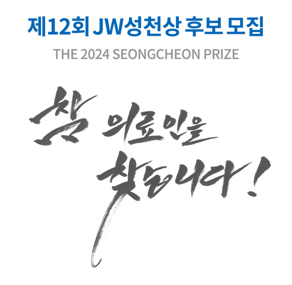 ▲자료제공=JW그룹