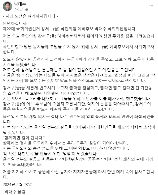 국민의힘 박대수 의원 페이스북.