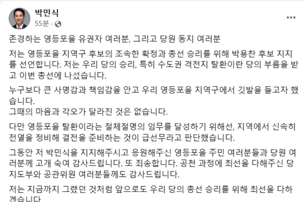 이미지=박민식 전 보훈부장관 페이스북 캡쳐
