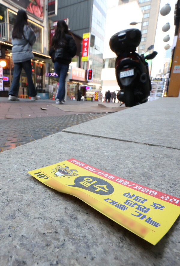 ▲ 4일 오후 서울 중구 명동 한 문 닫은 가게 앞에 대출 관련 광고지가 놓여 있다. (사진제공=연합뉴스)