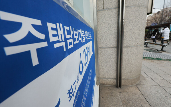 ▲ 서울 시내 한 은행에 걸린 주택담보대출 관련 현수막 (사진제공=연합뉴스)