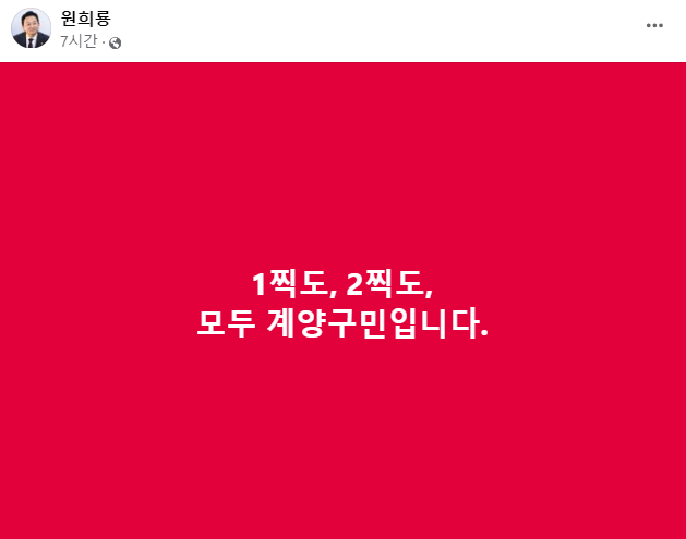 원희룡 국민의힘 인천 계양을 후보 페이스북.