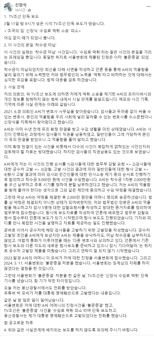 조국혁신당 신장식 대변인 페이스북.