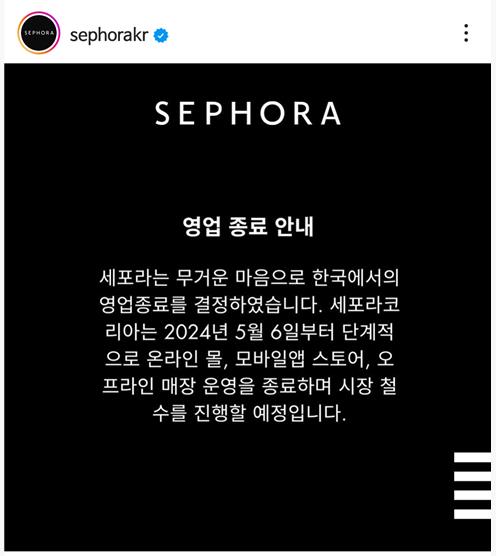 "넘사벽 올리브영"...글로벌 뷰티 공룡 세포라, 韓 시장서 철수 - 뉴스 썸네일 이미지