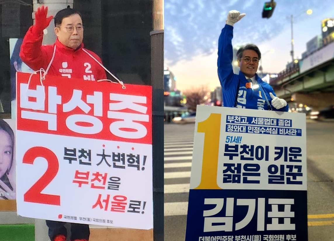(좌측부터)박성중 국민의힘 경기 부천을 후보와 김기표 민주당 부처을 후보(각 후보 페이스북).