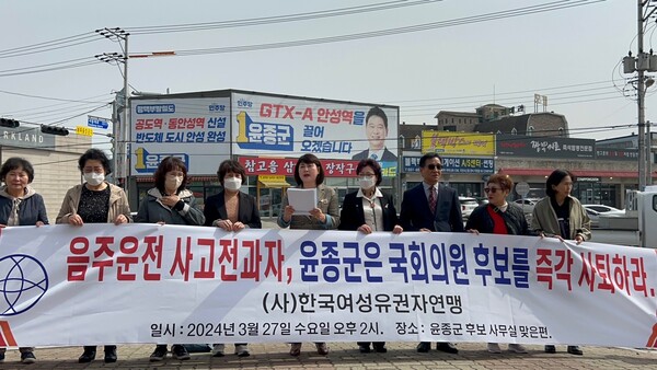 민주당 윤종균 (경기 안성)의 사퇴를 촉구하고 있는 한국여성유권자 경기연맹 회원들