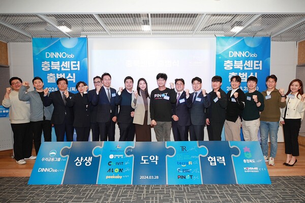 우리금융, 충북 디노랩 신설로 지역 벤처 생태계 구축 나선다 - 뉴스 썸네일 이미지