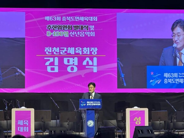 김명식 진천군체육회장