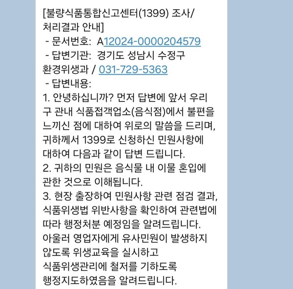 식약처 시정명령을 받은 맘스터치(사진=연합뉴스)