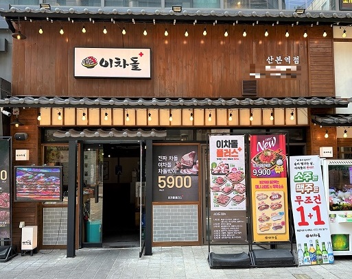 이차돌 산본역점, 이차돌 플러스 전환