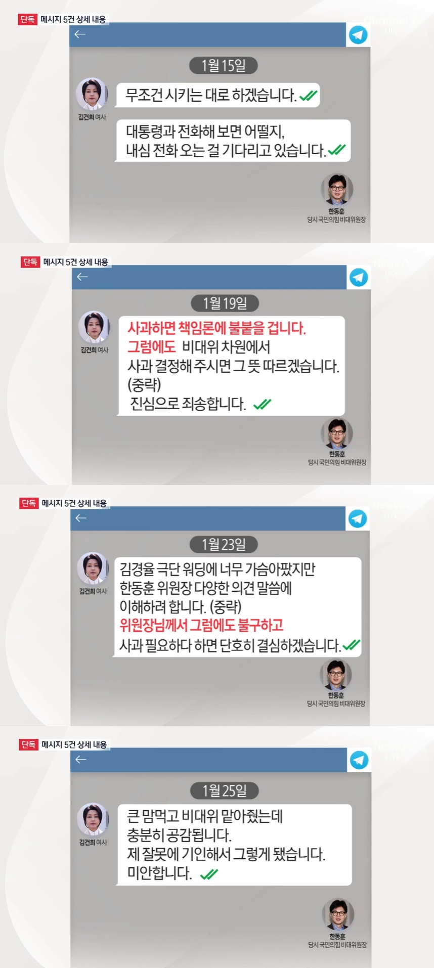 지난 7일자 채널A 보도 캡처.