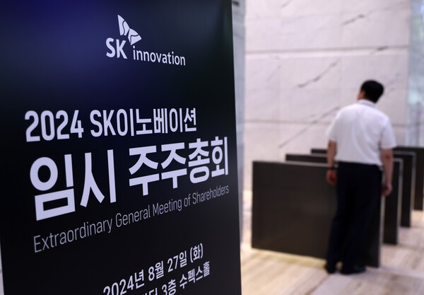 SK이노-E&S, 합병 주주총회 [사진제공=연합뉴스]